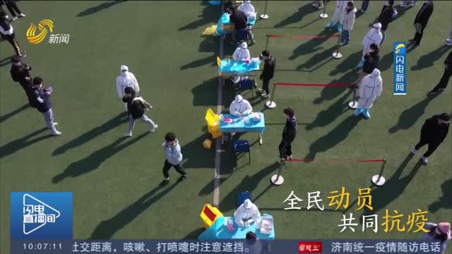 【做到两统筹 夺取双胜利】山东疫情防控成效不断巩固 微视频致敬每一位为之付出的你