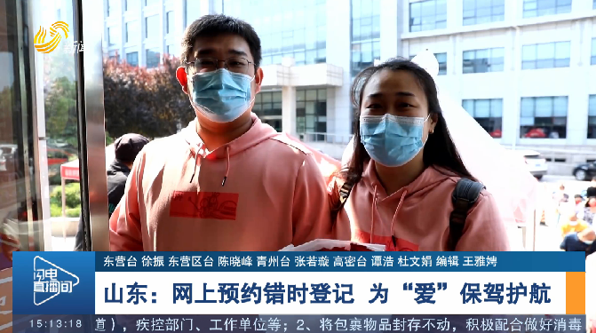 【爱在“520”】山东：网上预约错时登记 为“爱”保驾护航