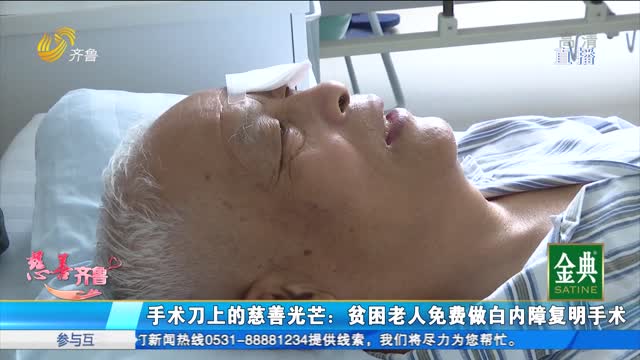 2022年06月24日《慈善齐鲁》完整版