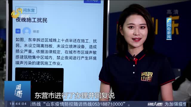 【网络问政·我为群众办实事】东营：“问题解决好了！感谢有关部门重视这个问题” 留言后工地扰民的问题解决了