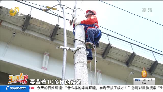 铁路电力工：负重10斤爬杆 摸哪都烫手