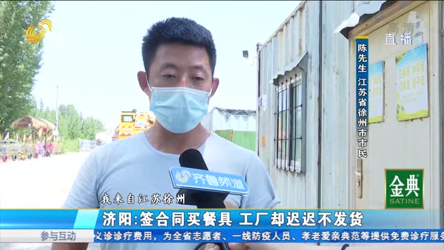 济阳：订购货物迟迟不发货