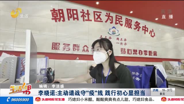 李晓诺：主动请战守“疫”线 践行初心显担当