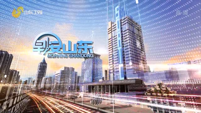 2022年12月30日早安山东完整版