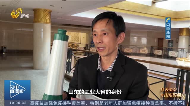 【两会真观察】把山东好品装进两会行囊