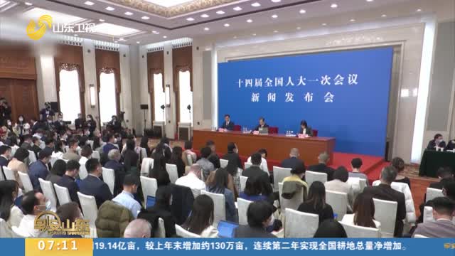 【直通全国两会】十四届全国人大一次会议举行新闻发布会