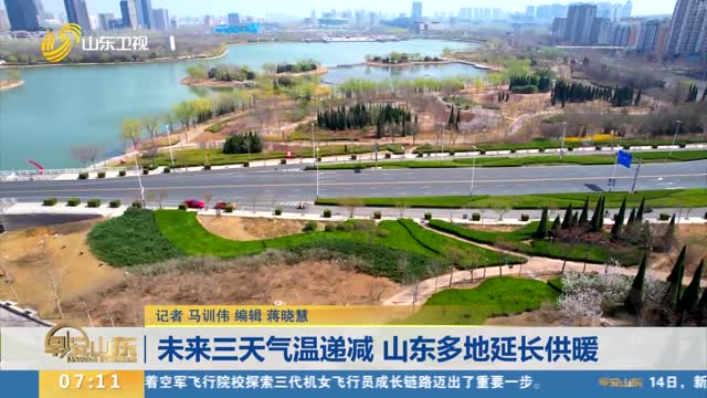 未来三天气温递减 山东多地延长供暖