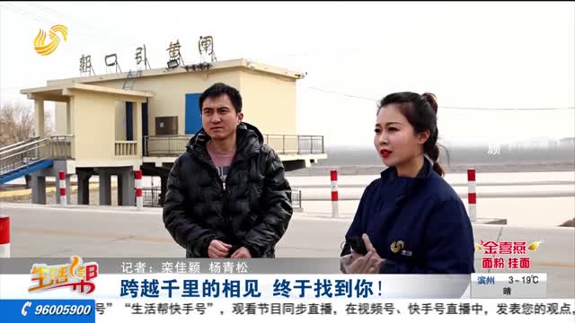 跨越千里的相见 终于找到你！