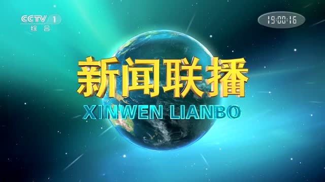 2023年04月26日中央新闻联播完整版