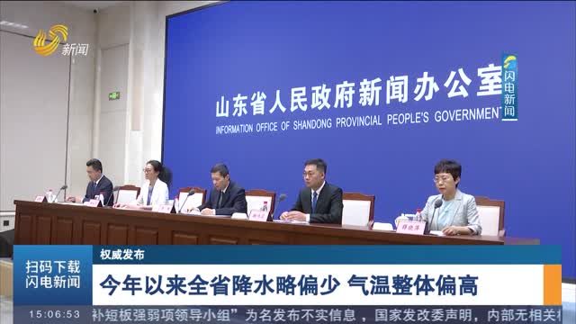【权威发布】今年以来全省降水略偏少 气温整体偏高