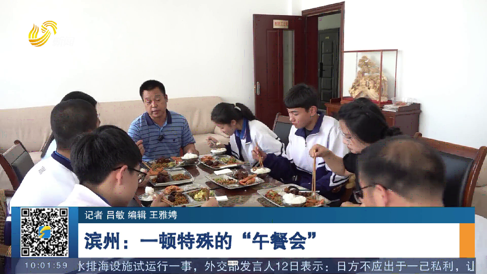 【直通中考】滨州：一顿特殊的“午餐会”
