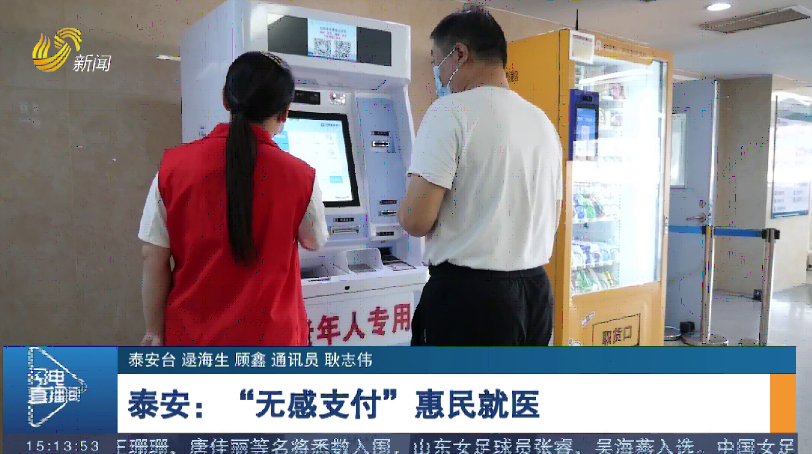 泰安：“无感支付”惠民就医