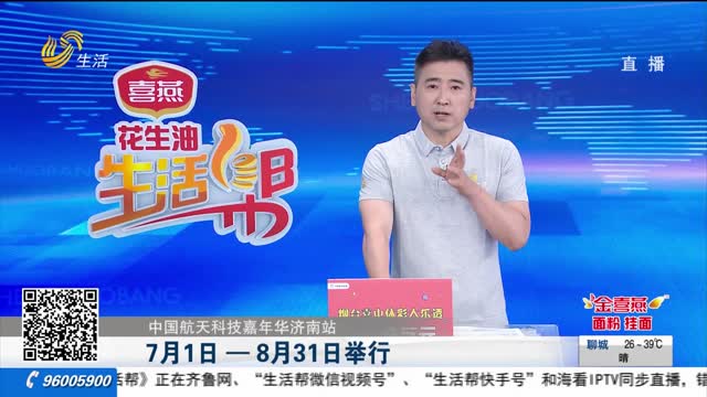 【中国航天科技嘉年华济南站】7月1日—8月31日举行