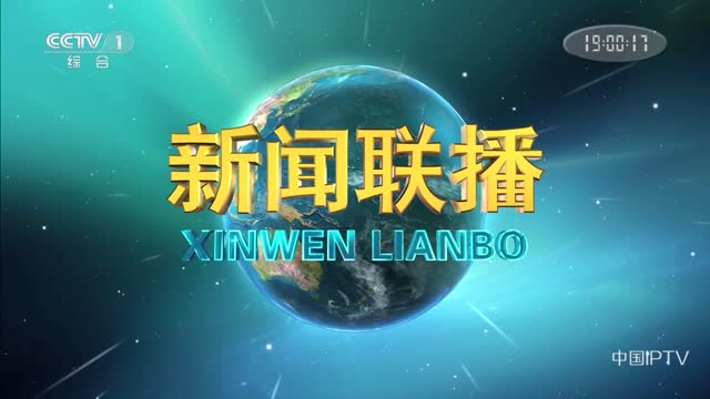 2023年07月08日中央新闻联播完整版