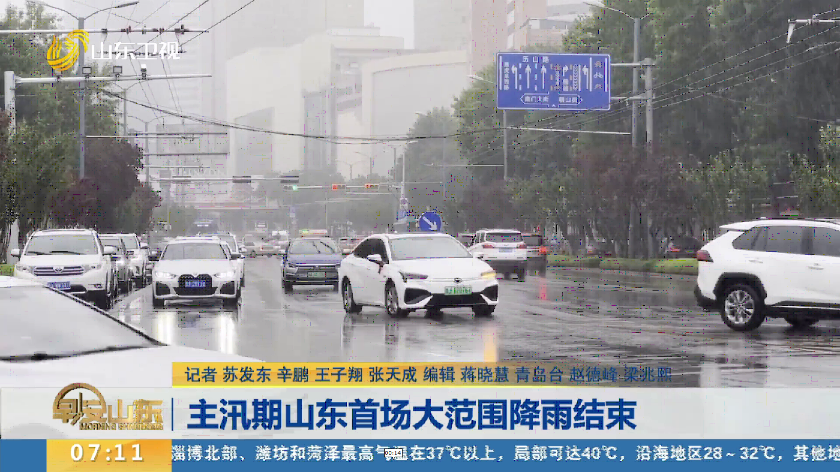主汛期山东首场大范围降雨结束