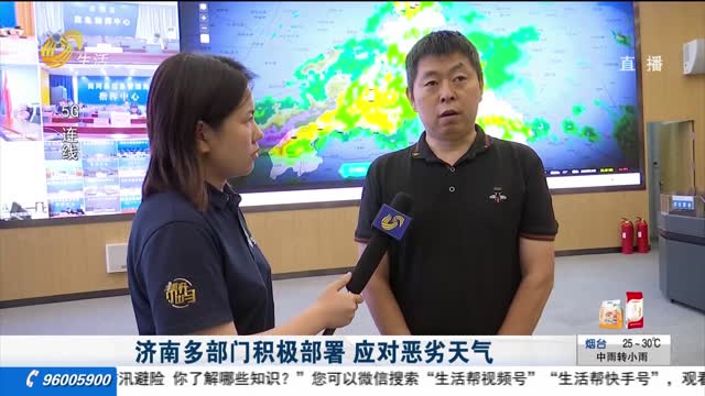 济南多部门积极部署 应对恶劣天气