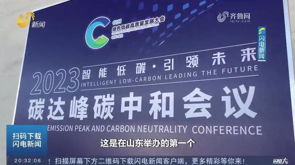 零碳办会！2023绿色低碳高质量发展大会实现碳中和