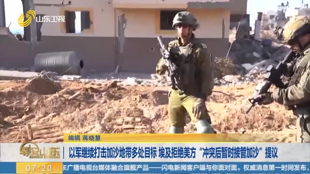 以军继续打击加沙地带多处目标 埃及拒绝美方“冲突后暂时接管加沙”提议