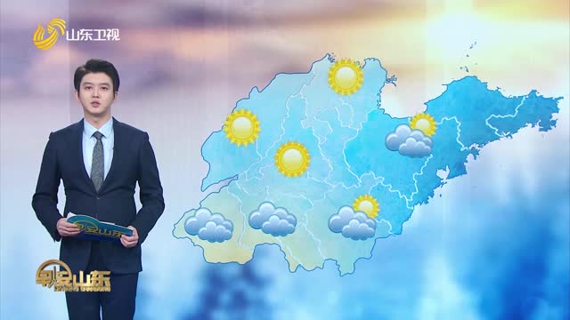 天气早知道：山东各地天气预报