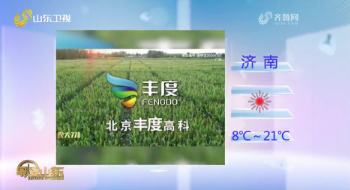 天气早知道：山东各地天气预报
