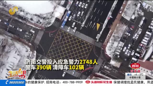 济南交警：多措并举 全力做好雪天应急管理工作