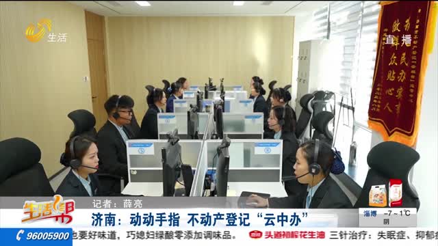 济南：动动手指 不动产登记“云中办”