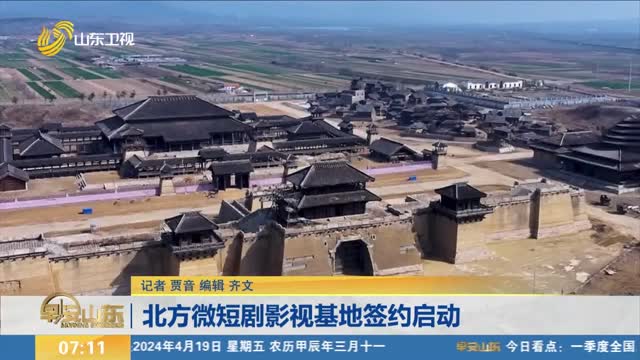 北方微短剧影视基地签约启动