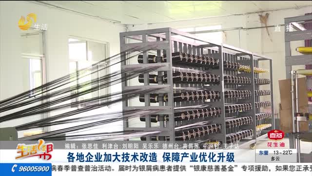 各地企业加大技术改造 保障产业优化升级