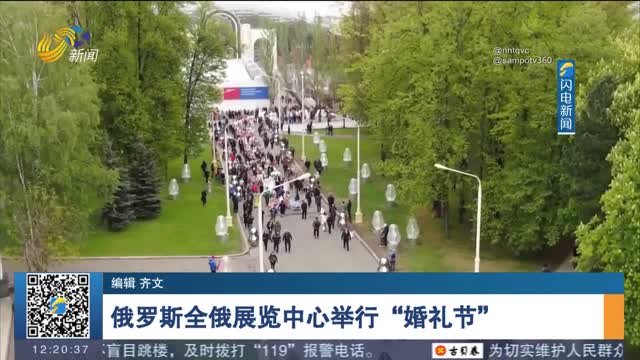 俄罗斯全俄展览中心举行“婚礼节”