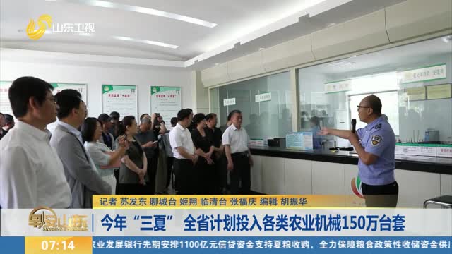 今年“三夏” 全省计划投入各类农业机械150万台套