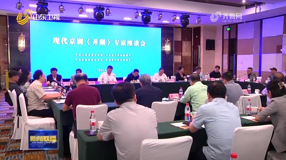 现代京剧《弄潮》座谈会在北京举行