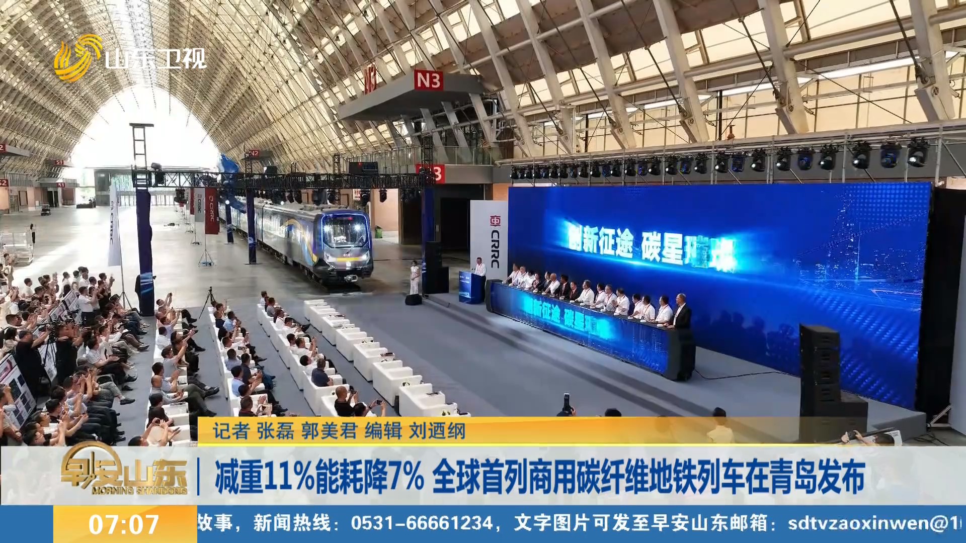 减重11%能耗降7% 全球首列商用碳纤维地铁列车在青岛发布