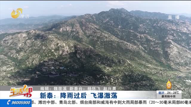 新泰：降雨过后 飞瀑激荡