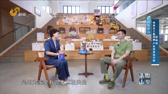 【品牌馨对话】匠杺社 传统木工新思路 产业传承双丰收