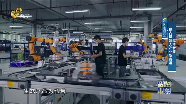 【品牌新势力】遨博智能：抢占机器人产业新赛道