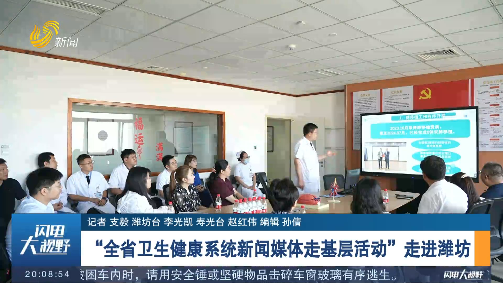 “全省卫生健康系统新闻媒体走基层活动”走进潍坊