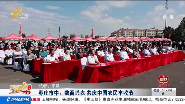 枣庄市中：数商兴农 共庆中国农民丰收节
