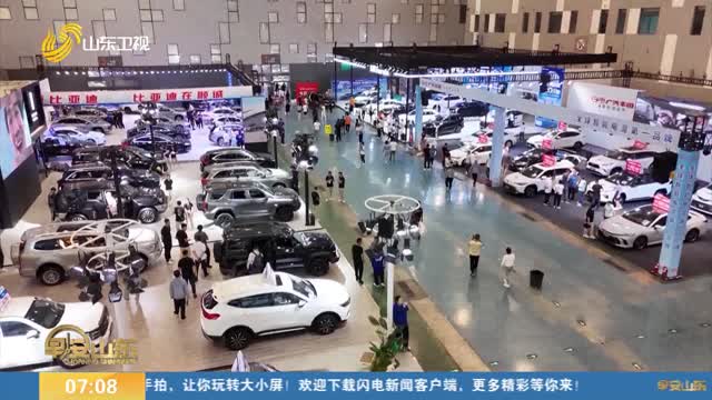 【强信心 稳经济 促发展】山东：以旧换新政策再加码 拉动汽车消费持续走热