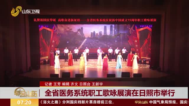 全省医务系统职工歌咏展演在日照市举行
