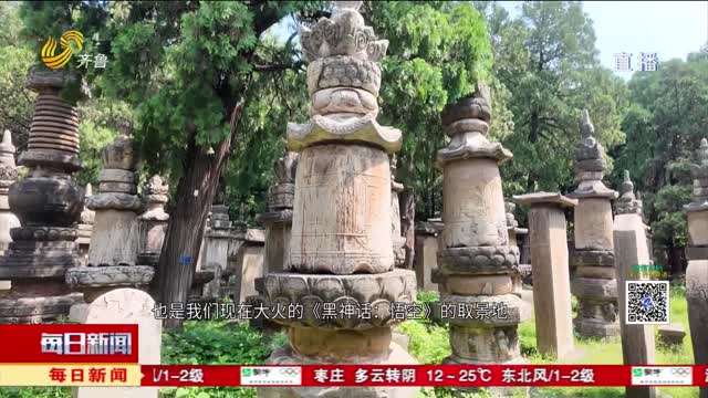 济南：“天命人”齐聚灵岩寺 国庆假期前两日游客量同比增长142%