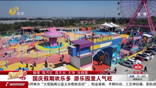 国庆假期欢乐多 游乐园里人气旺