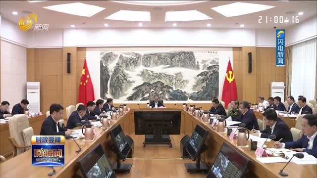 省委理论学习中心组进行集体学习 加快建设更高水平的法治山东 为现代化强省建设提供高质量法治保障