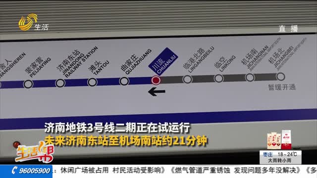 济南轨道交通3号线二期：试运行 年内实现通车
