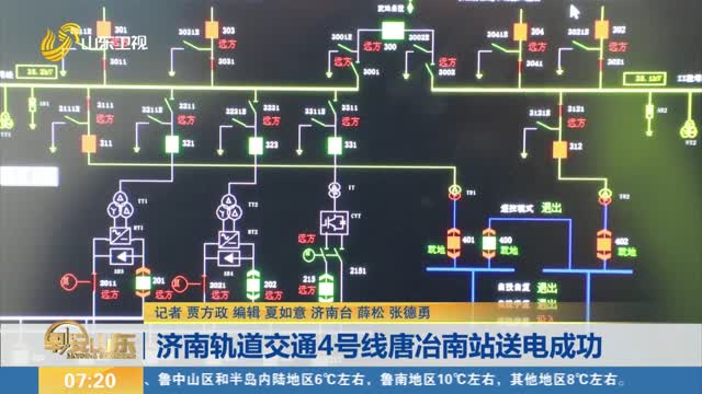 济南轨道交通4号线唐冶南站送电成功