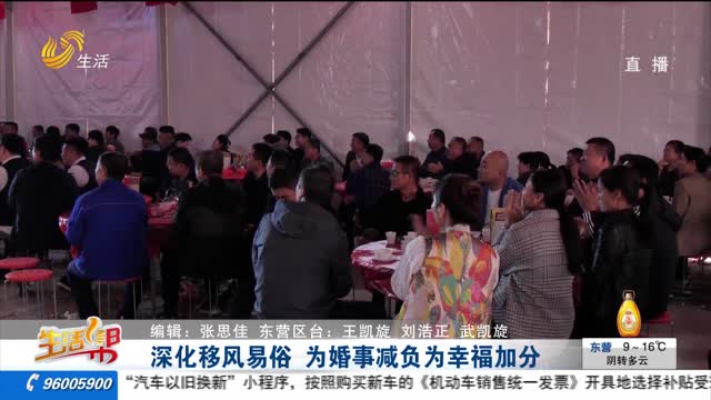 深化移风易俗 为婚事减负为幸福加分