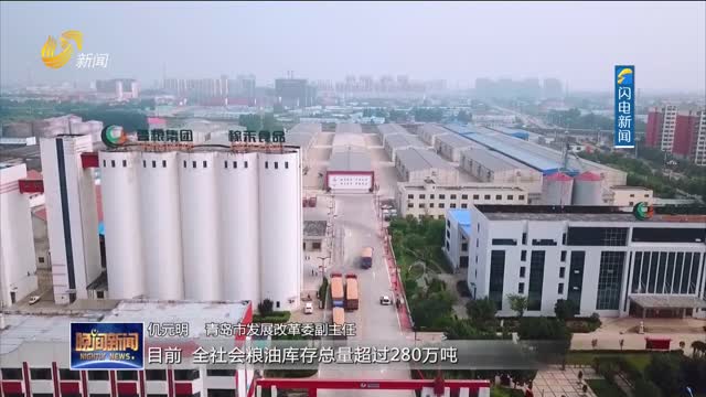 【权威发布】山东粮食地方储备规模居全国第二位