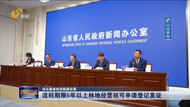 【深化集体林权制度改革】流转期限5年以上林地经营权可申请登记发证