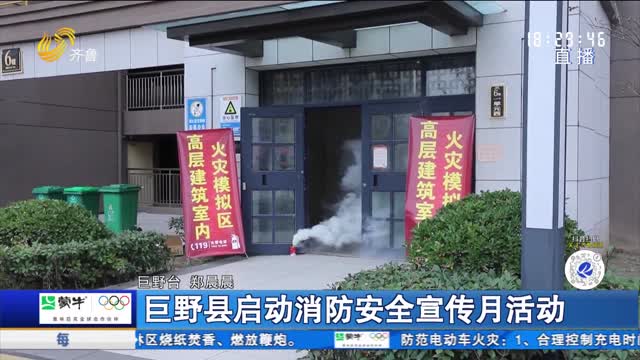 全省多地开启消防安全主题教育活动
