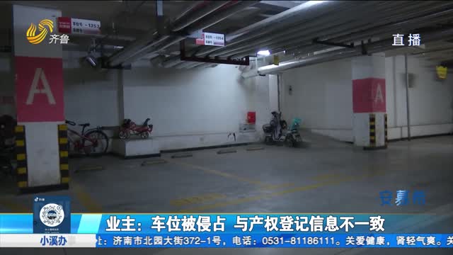 车位买了大半年 一直无法停车？