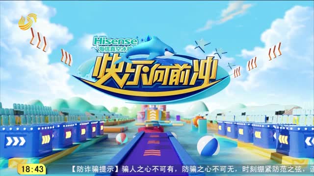 2024年12月07日《快乐向前冲》完整版
